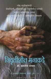 Nivruttishil Manakade
