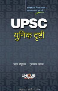 UPSC Unique Drushti
