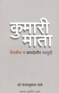 Kumari Mata - Vaidyakiya va Kaydeshir Tartudi