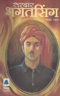 Sardar Bhagatsingh
