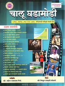 Chalu ghadamodi 2017 6th Edition