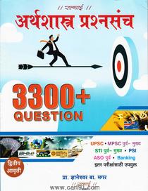 Arthashastra Prashnasanch 3300+Question