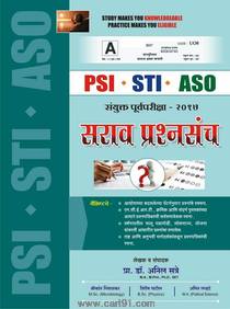 PSI STI ASO Sanyukt pariksha 2017 Sarav Prashnsanch