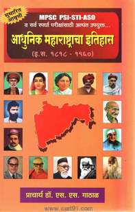 Adhunik Maharashtracha Itihas Kailash publication