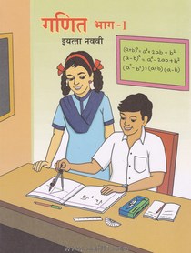 Ganit Bhag I (Marathi 9th Std Maharashtra Board)