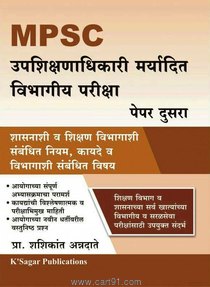Upshikshanadhikari Maryadit Vibhagiy Pariksha Paper 2