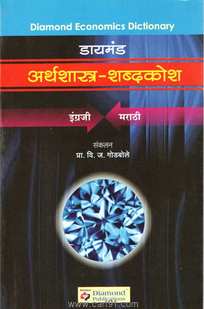 Diamond Arthashastra Shabdkosh