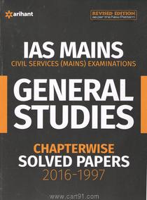 General Studies Chaperwise Solved papers 2016-1997