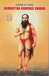 Samartha Ramdas Swami