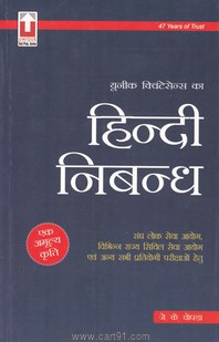 Hindi Nibandh