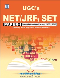नेट/ जे आर एफ, सेट पेपर १