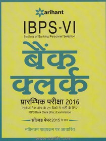 IBPS VI Bank Clerk Prarambhik Pariksha 2016