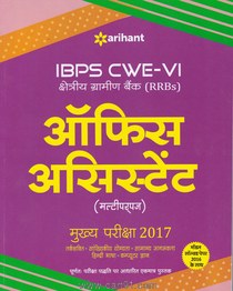 IBPS CWE VI Office Assistant Mukhya Pariksha 2017