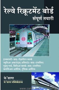 Railway Recruitment Board Sampurn Tayari