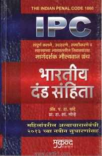 bhartiya dand sanhita 1860 in marathi pdf free download