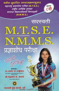 MTSE NMMS Pradnyashodh Pariksha 8th