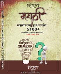 Buy Best Marathi Vyakaran Book Online for MPSC UPSC Exam Preparation