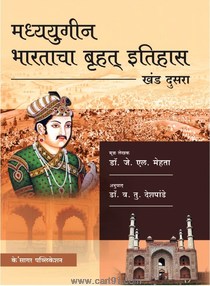 Madhyayugin Bharatacha Bruhat Itihas Khand 2