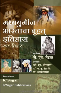Madhyayugin Bharatacha Bruhat Itihas Khand 3