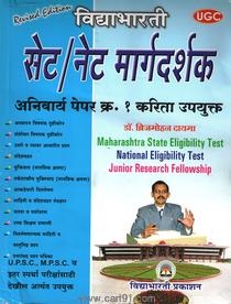 Vidyabharati SET NET Margadarshak Anivary Paper 1