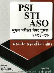 PSI STI ASO Mukhya Pariksha Paper 2 Prashnapatrika Sangrah