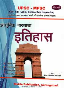Aadhunik Bharatacha Itihas 2nd Edition