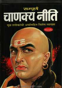Sampurn Chanakya Neeti