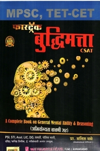 Buy Best MPSC, TET-CET Fastrack Buddhimatta (Abhiyogyata Chachanisah) Book Online 