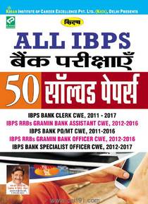 All IBPS बैंक परीक्षाएँ ५० सॉल्वड पेपर्स
