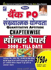Bank PO Sankhyatmak Yogyata Chapterwise Solved Papers 2000 To Till Date