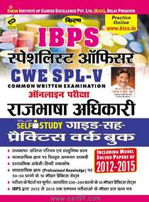 IBPS Specialist Officer CWE SPL V Rajbhasha Adhikari Practice Work Book