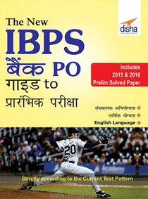 The New IBPS बँक  PO गाइड To प्रारंभिक परीक्षा