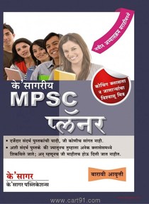MPSC Planner