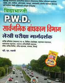 Sarvajanik Bandhkam Vibhag  ( PWD ) Exam Best Book Online