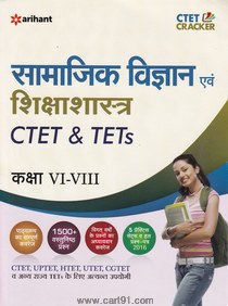 Samajik Vidnyan Evm Shiksha Shastra CTET And TETs VI-VIII