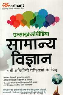 Encyclopedia Samanya Vigyan