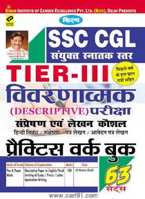 SSC CGL Tier III Vivaranatmak Pariksha Sampreshan Evam Lekhan Koushal Practice Work Book