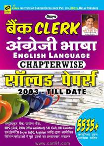 Bank Clerk अंग्रेजी भाषा सॉल्वड पेपर्स 2003 To Till Date (हिंदी)