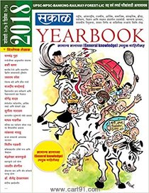 Sakal yearbook 2018