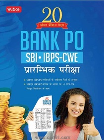 20 Model Practice Sets Bank PO SBI IBPS CWE Prarambhik Pariksha