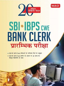 20 Model Practice Sets SBI IBPS CWE Bank Clerk Prarambhik Pariksha