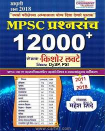 MPSC Prashnasanch 12000