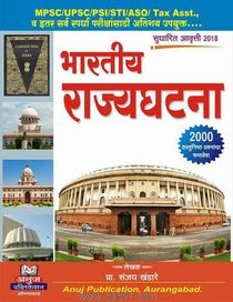 MPSC UPSC PSI STI ASO Bharatiy Rajyaghatna