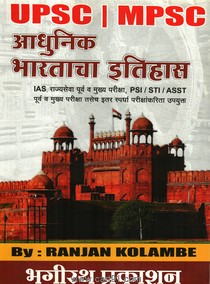 BUy UPSC MPSC Adhunik Bhartacha Itihas Book Online 
