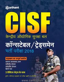 CISF Constable Tradesmen Bharti Pariksha 2018