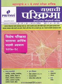 Yashachi Parikrama March 2018