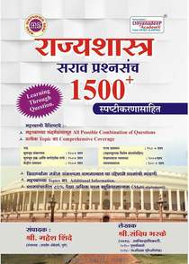 Rajyashastra Sarav Prashnasanch