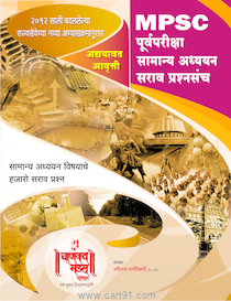chanakya mandal books for mpsc
