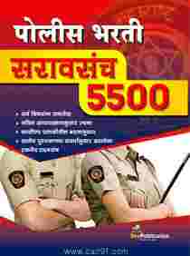 Police Bharati Saravsanch 5500
