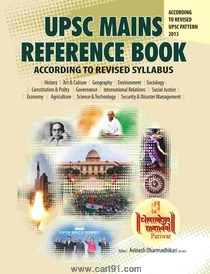UPSC Mains Reference Book